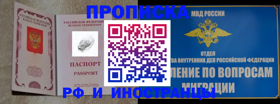 временная прописка в Новоалександровске