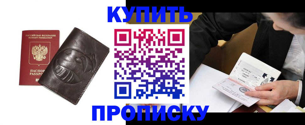 прописка для работы в Новоалександровске